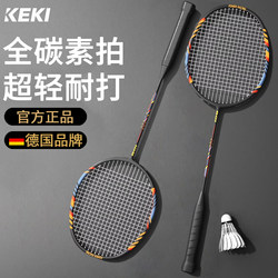 German Full Carbon Badminton Racket Fiber Official Brand Professional Double Racket Special Ultra-Light Set for Adults Durable