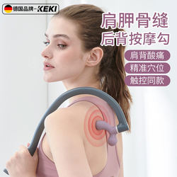German Keki Fascia Massage Ball Shoulder Blade Seam Unblocker Muscle Membrane Back Muscle Relaxation Meridian Back Pain Relief