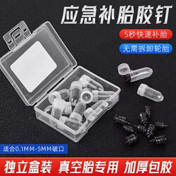 Electric Vehicle Motorcycle Vacuum Tire Repair Nail Mushroom Nail Universal Non-Damaging Quick Tire Repair Tool for Cars