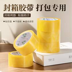 Yellow Packing Tape for Sealing Boxes, Strong Adhesive, Not Easy to Break, Construction Tape, Transparent Adhesive Tape