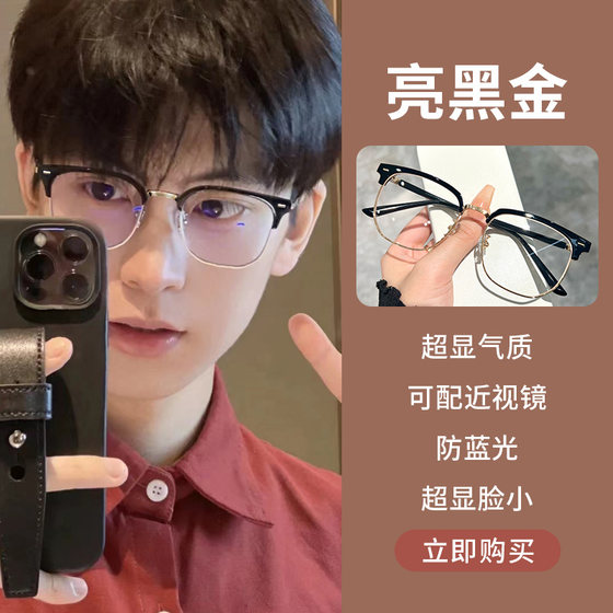 
Anti-blue radiation ultralight glasses myopia men's online can be matched with square frame eye frame eye protection flat male trend