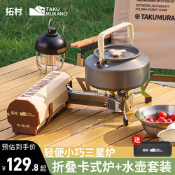 Portable card stove special pot kettle outdoor pot set camping cooker stove new style tea cooking stove