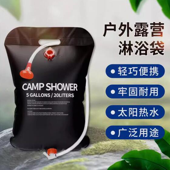 
Outdoor shower bath water bag artifact sunbag solar beach cooling hot water storage bag roof camping portable