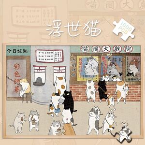 
1000 pieces of Ukiyo E cat painting 500 adult version of unzip toys 300 pieces of small fresh cat dog animals