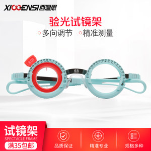 Glasses optometry recent viewing mirror test frame test wearing ultra -light frame frame fixed pupil distance can be optional mirror legs adjustable