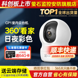 Fluorite Camera High-Definition Home Indoor Smart Cloud Wireless Network Home Mobile Phone Remote Monitoring of Pets