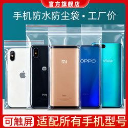 Mobile Phone Bag, Dustproof, Waterproof, Transparent Self-Sealing Bag, Disposable Sealing Bag, Plastic Sealing Bag, Special for Takeout, Touch Screen Compatible