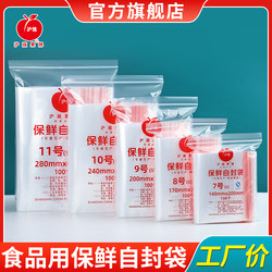 Fresh-Keeping Self-Sealing Bags, Thickened Transparent Ziplock Bags, Large Dense Bags, Food-Grade Pe Repackaging Bags, Plastic Bags