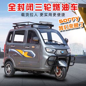 
The new fuel three-wheeled motorcycle is fully P-enclosed and can be licensed. Gasoline scooter for the elderly to assist the disabled in transporting passengers and goods.