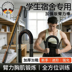 Arm Strength Training Equipment for Men 40Kg/50Kg Home Fitness Arm Strength Bar Chest Muscle Grip Exercise Training Bar
