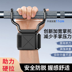 Pull-Up Assist Hook Fitness Wrist Guards Anti-Slip Barbell Auxiliary Tool Men's Deadlift Grip Hook Gloves