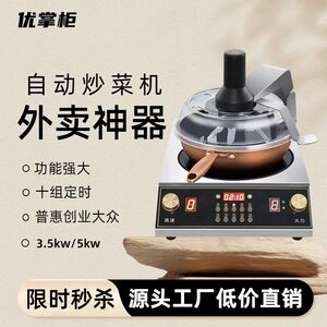 
Commercial smart cooking machine, stir-fried rice machine, fully automatic robot, stir-fried rice noodles, spicy Z pot, automatic wok