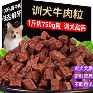 
Dog training reward snacks beef pellet puppies small dog Teddy dog ​​freeze-dried pet special grain teeth grinding stick