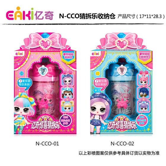 亿奇新款惊e喜猜猜乐娃娃豪华娃娃收纳仓猜拆乐手工女孩公主拆拆