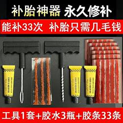 Car Tire Repair Tool Kit Vacuum Tire Emergency Repair Strips for Motorcycles and Electric Vehicles Quick Adhesive Liquid Magic Tool