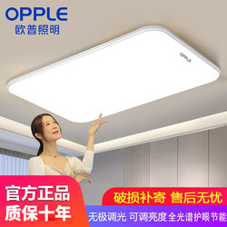 Op Lighting Led Ceiling Light for Main Living Room, 2026 New Model, Bedroom, Kitchen, Dining Room, Whole House Lighting Package