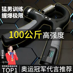 Grip Strength Trainer for Men 100kg High-Intensity Digital Display Counting Professional Fitness Equipment for Training Arm Muscles