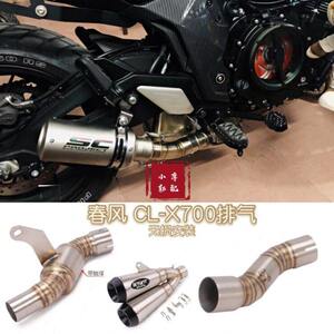 
Suitable for motorcycle CL-X700 exhaust pipe modification Dongfeng 700 drum middle section modification middle tail section exhaust pipe