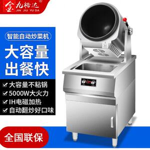 
Omicon cooking machine fully automatic intelligent rice cooking robot large commercial electromagnetic pot drum fried noodles machine