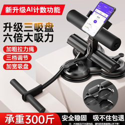 Three-Suction Cup Sit-Up Assistive Device for Home Use, Indoor Suction Cup Exercise Multifunctional Fitness Abdominal Curling Equipment, Smart