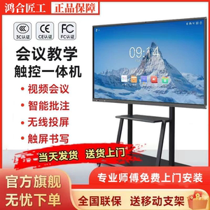 
Honghe craftsman teaching conference tablet all-in-one multimedia touch screen seewo electronic whiteboard training office