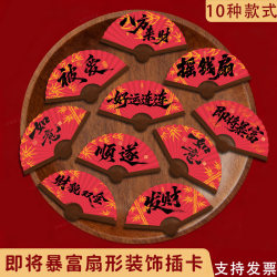 Original New Mini Fan-Shaped Card Insert with Chinese-Style Red Festive Blessings for Cake and Dessert Decoration