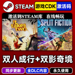 Steam Official Version It Takes Two Split Fiction Activation Code Cdkey for Pc Online Multiplayer Full Dlc Chinese Pc Game