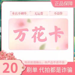 Wanhuakarta 20 Yuan Official Card Code Will Be Shipped Automatically [Our Store Does Not Fake Orders - No Returns or Exchanges after Sale]