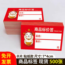 New Year Atmosphere Price Tag Stickers Supermarket Product Price Tags Self-Adhesive Sticky Price Cards