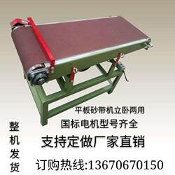 Simple sand belt machine flat sanding machine vertical and horizontal dual-purpose flat grinding machine sand edge machine woodworking machinery polishing machine