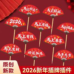 2026 New Year Fan-Shaped Card Fruit Platter Dessert Cake Decoration Spring Festival Blessing Text Placement Card