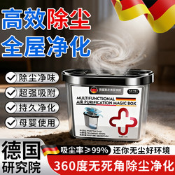 【Germany's Powerful Vacuum Cleaner】Dust Removal Magic Box for Home Use, Purifies Air, Super Strong Dust Absorption, Air Cleaning Magic Device