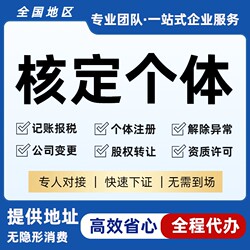 Individual Business Owners'核定 Taxation, Small-Scale Dual-Exemption E-Commerce Compliance, Tax Consulting and Planning, Large-Scale Limited Company核定 Taxation