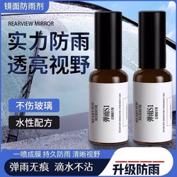 Bullet rain s1 rear view mirror glass anti-fog agent rain spray