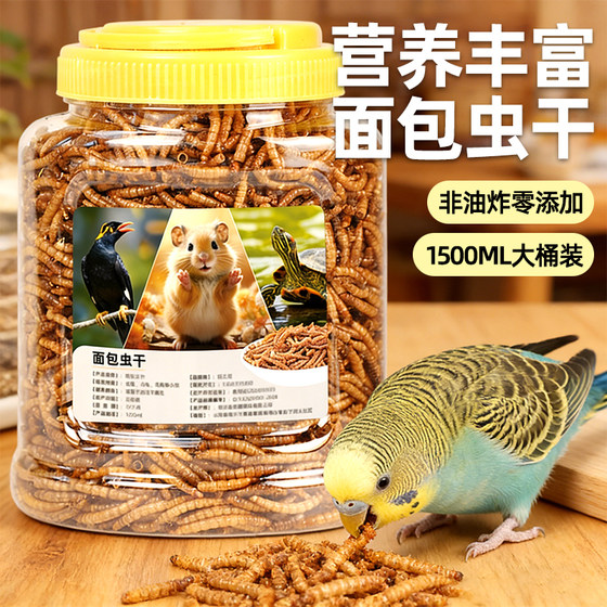
Dried mealworms, small and medium-sized parrot bird food, pet bird general feeding, non-fried natural feed ingredients supplies