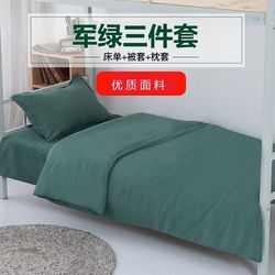 Military green three-piece set bed sheets quilt cover quilt set labor insurance bedding military training dormitory staff and students single person