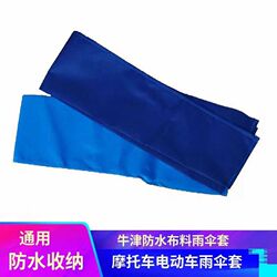 Electric vehicle durable umbrella bag motorcycle awning canopy umbrella storage bag cover umbrella dustproof storage bag