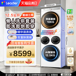 Leader Three-Tub Lazy Washing Machine Fully Automatic Dryer Set Washing and Drying Set 697