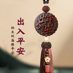 2026 New Car Pendant Made of Peach Wood for Safe Journey, High-End Car Rearview Mirror Decoration for Men and Women, with a Sense of Sophistication