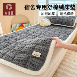 Sofia Fleece-Lined Thick Mattress Pad for Student Dormitory Single Bed, Soft Cushion for Home Bedroom Bedding, Thin Base Layer