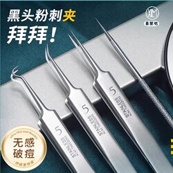 Xili Ming High-Precision Cell Clip Ultra-Fine Professional Blackhead Removal Tweezers Facial Acne Needle Tool Set