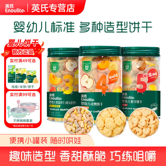 
British Infant Bone Biscuits Aircraft Digital Animal Biscuits Baby Teething Snacks British Food Complementary Food