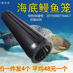 Sanchi sea eel cage crab, octopus and eel 15 cm inverted plastic pipe 70 cm long fishing equipment