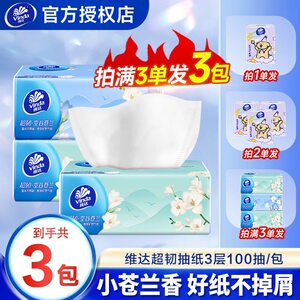 
Vida Super Tough Freesia Fragrance Tissue Paper 3-layer 100 S Size Scented 2 Yuan Tissue Daily Necessities Dormitory for the Back to School Season