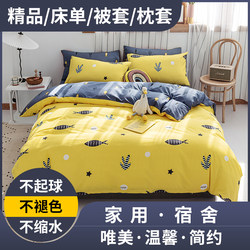 Quilt full set of quilts and doubles for men and women students dormitory bedding in spring, summer, autumn and winter three, four and six pieces