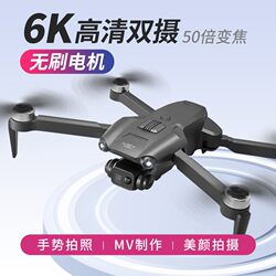6K HD aerial photography remote control drone dual camera