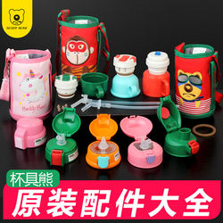 Cup Bear Children's Thermos Cup Accessories Cup Lid Straw Lid Direct Drink Lid Kettle Spout Straw Leather Stopper Cup Cover