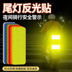 Car Reflective Stickers, Anti-Collision Warning Stickers, Night Riding Safety Tips, Waterproof and Wear-Resistant Reflective Strips for Electric Bikes