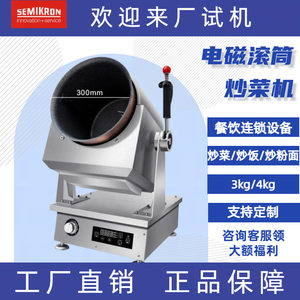 
Large commercial rice frying machine, fully automatic, smart rice frying machine, cooking machine, drum wok kitchen equipment