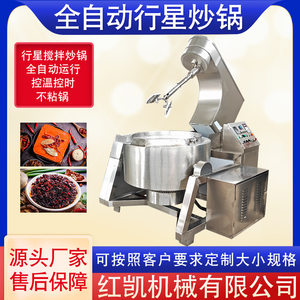 
Fully automatic planetary mixing hot sauce wok, pre-made dish processing equipment, flip-up hot pot base wok